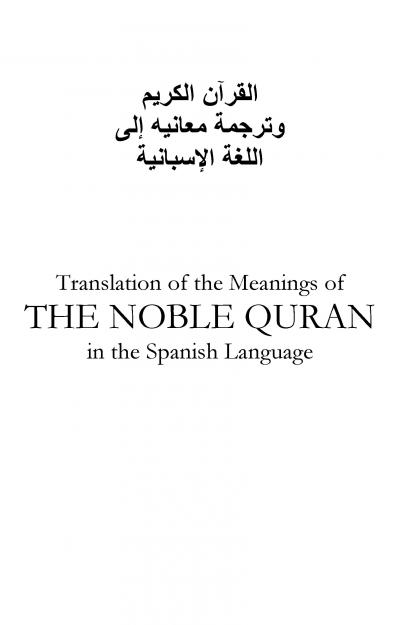 El Noble Corán, y su traducción a la lengua Española