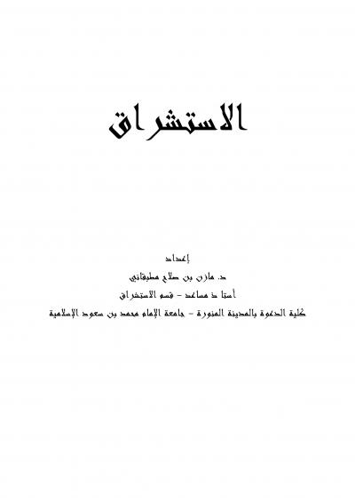 المحرمات