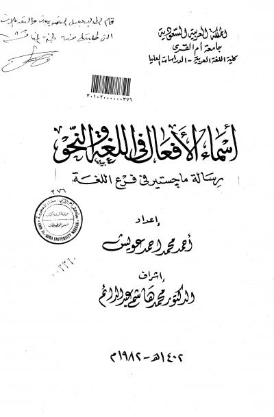 اثر النزعة التشاؤمية في المعجم الشعري لابي قاسم الشابي