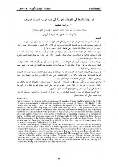 اثر دلالة الالفاظ في اللهجات العربية في كتب غريب الحديث الشريف