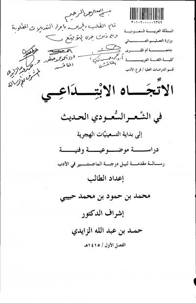 اتجاهات الدرسات اللغوية المعاصرة في مصر 1932 - 1985