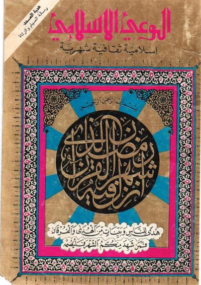 العدد (117) رمضان 1394 هـ - سبتمبر 1974م
