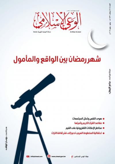 العدد (601) من مجلة الوعي الإسلامي