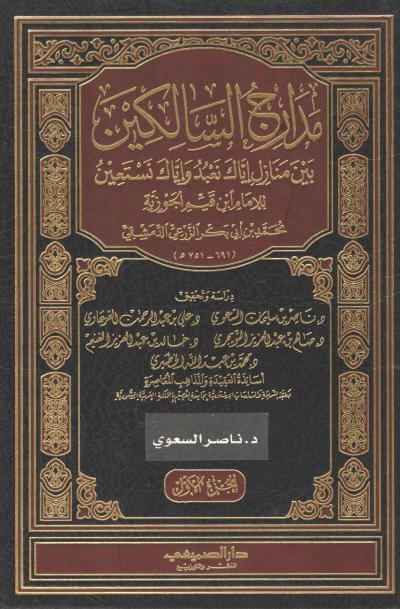 (01) من أول الكتاب إلى والذنوب تنقسم إلى صغائر وكبائر بنص القرآن والسنة
