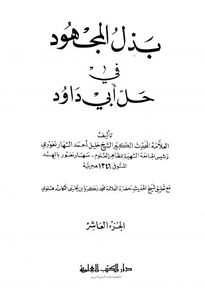 المجلد العاشر