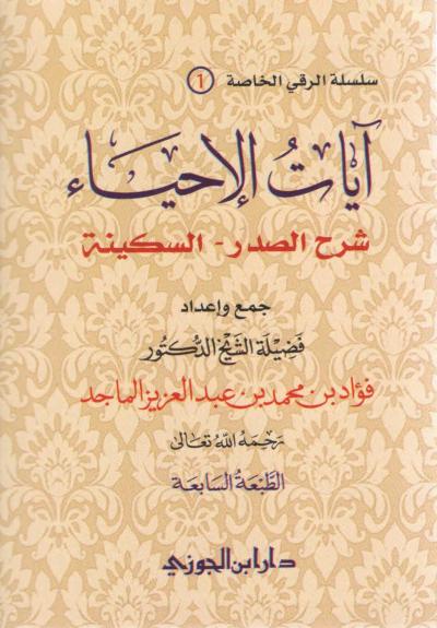 آيات الإحياء