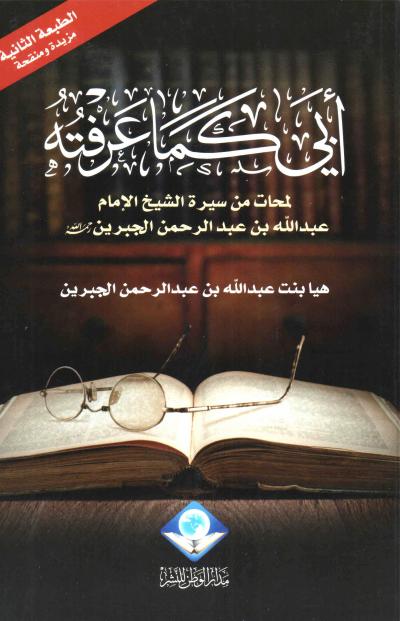 أبي كما عرفته
