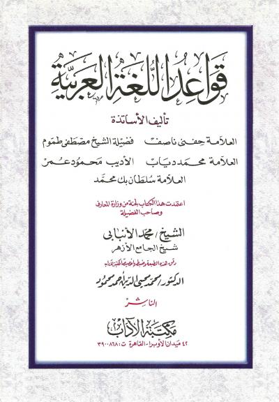 قواعد اللغة العربية