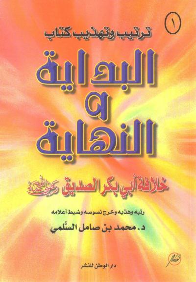 خلافة أبي بكر الصديق رضي الله عنه