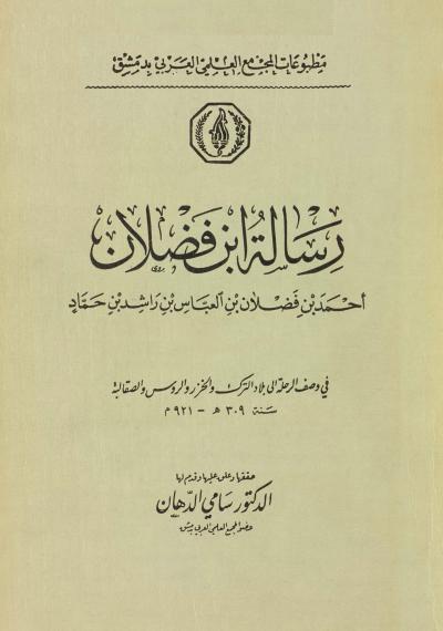 رسالة ابن فضلان