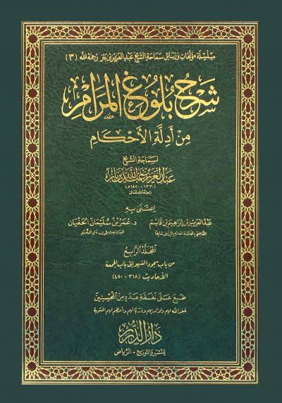 (04) من باب سجود السهو إلى باب الجمعة