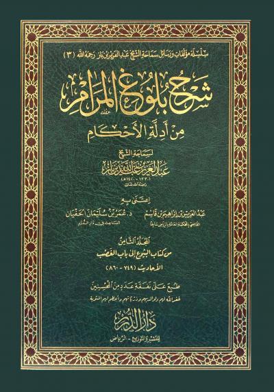 (08) من كتاب البيوع إلى باب الغصب