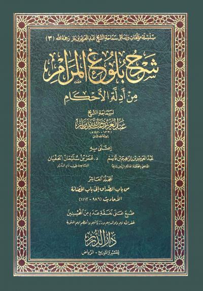 (10) من باب الصداق إلى باب الحضانة