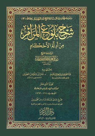 (12) من كتاب الجهاد إلى باب الدعاوى