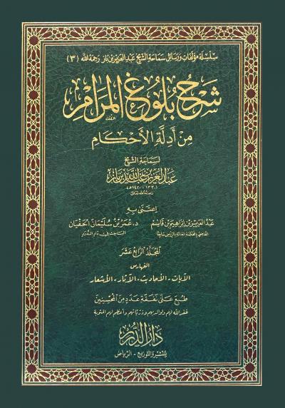 (14) الفهارس الآيات - الأحاديث - الآثار - الأشعار