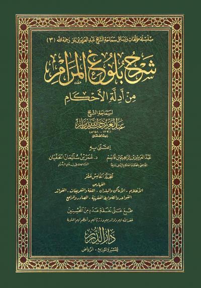 (15) الفهارس الأعلام - البلدان - اللغة والتعريفات - الفوائد
