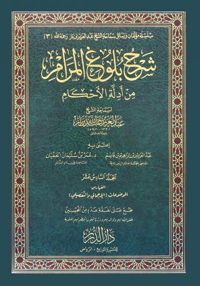 (16) الفهارس الموضوعات الإجمالي والتفصيلي على المجلدات