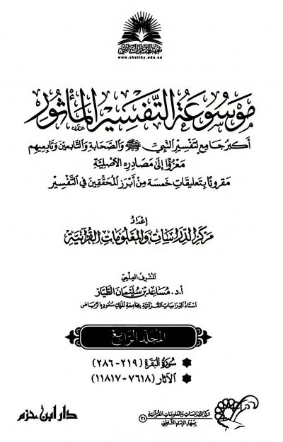 (04) سورة البقرة 219 - 286