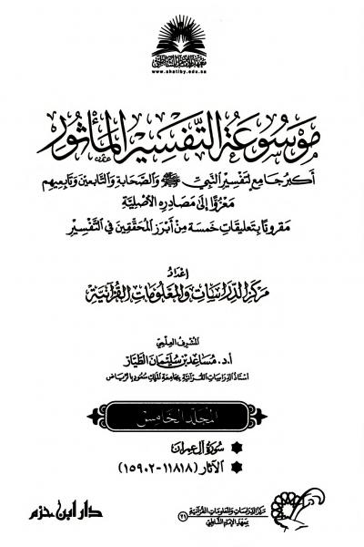 (05) سورة آل عمران