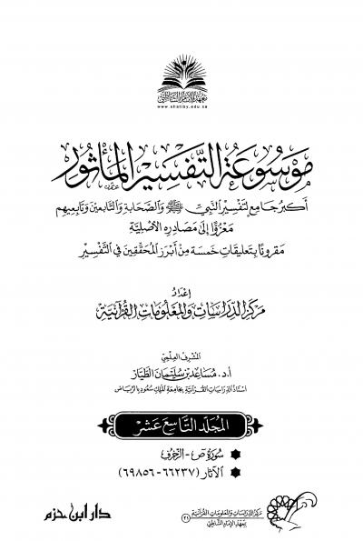 (19) ص - الزخرف