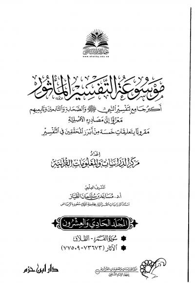 (21) القمر - الطلاق