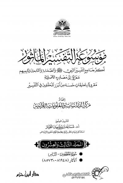 (23) المطففين - الناس