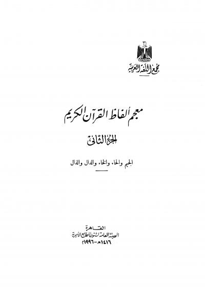 (2) الجيم والحاء والخاء والدال والذال