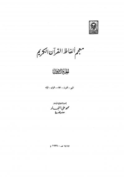 (6) الميم النون الهاء الواو الياء