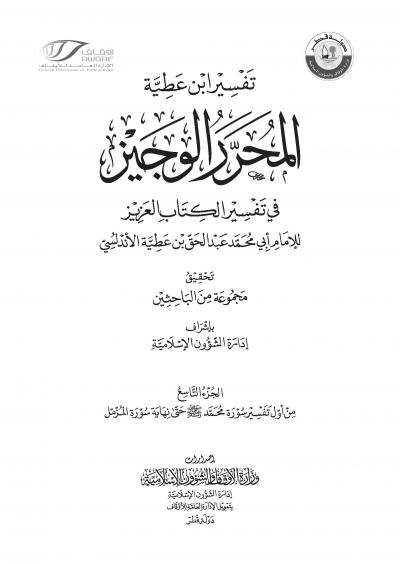 (09) من أول تفسير سورة محمد حتى نهاية سورة المزمل