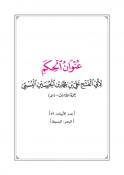 قصيدة عنوان الحكم