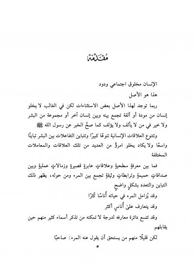 طرقات على باب التدبر