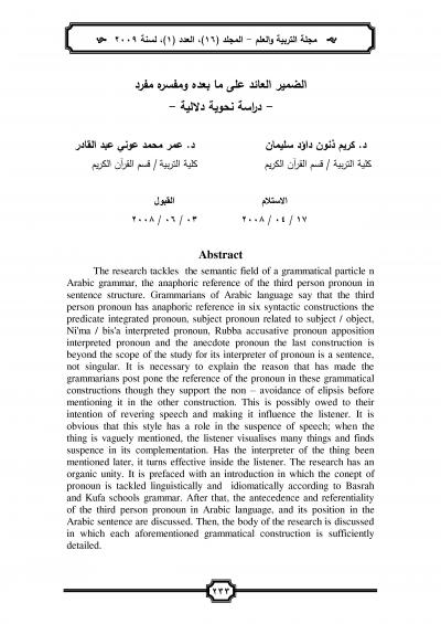 الضمير العائد على ما بعده ومفسره مفرد -دراسة نحوية دلالية -