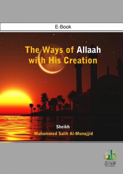 The ways of Allah with His creation