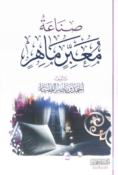 صناعة معبّر ماهر