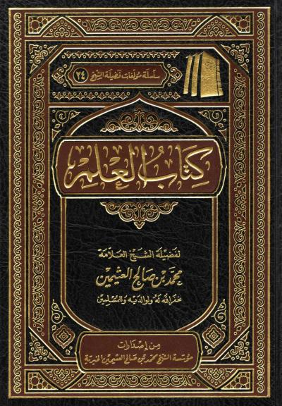 كتاب العلم