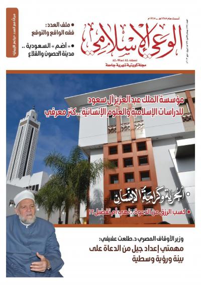 العدد (574) من مجلة الوعي الإسلامي