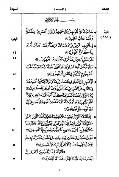 مفصل آيات القرآن ترتيب معجمي