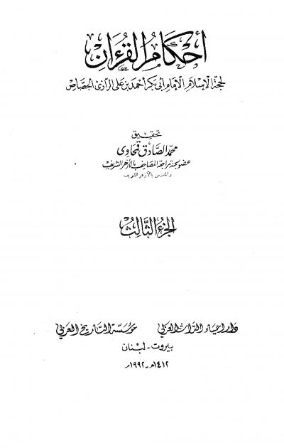 أحكام القرآن