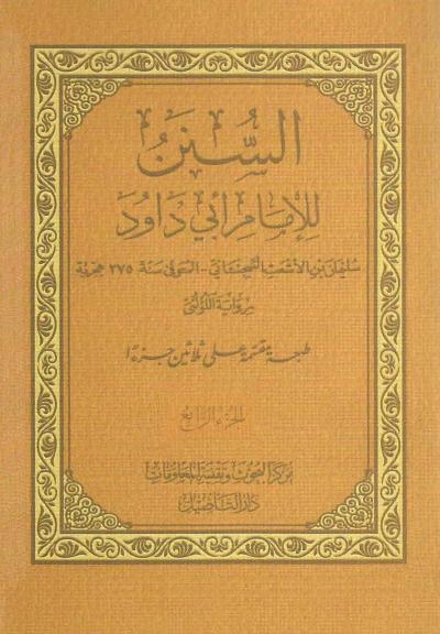 (04) تابع كتاب الصلاة من باب كراهية إنشاد الضالة في المسجد