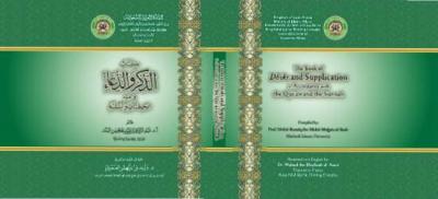 The Book of Dhikr and Supplication in Accordance with the Qur'an and Sunnah