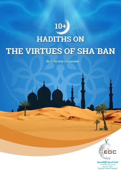 10+ Hadiths on the Virtues of Shabaan
