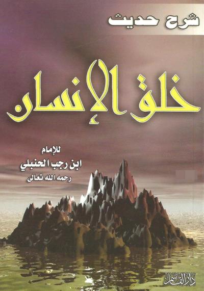خلق الإنسان