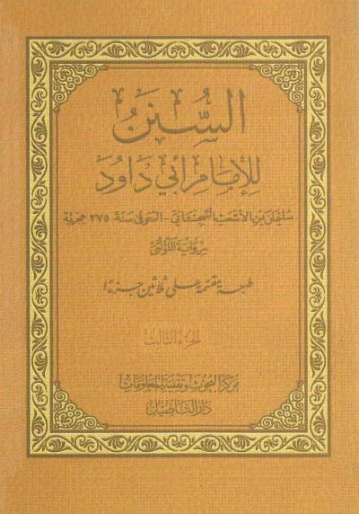 (03) تابع كتاب الطهارة من باب التيمم