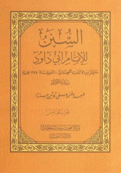 (05) تابع كتاب الصلاة من باب إذا كان الثوب ضيقا