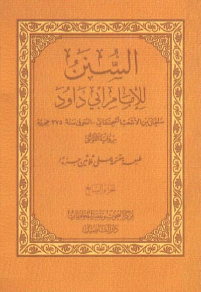 (07) تابع كتاب الصلاة من باب التشهد