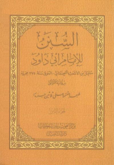 (08) من باب صلاة العيدين