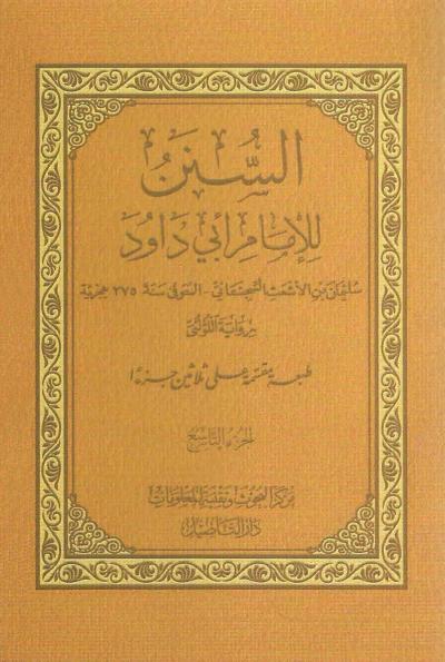 (09) تابع أول كتاب الصلاة