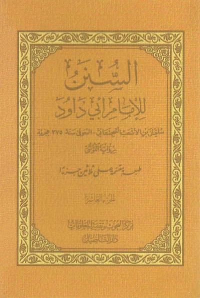 (10) باب في فضل التطوع في البيت وكتاب الزكاة