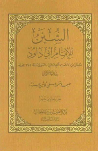 (11) من باب زكاة العسل إلى أول كتاب المناسك