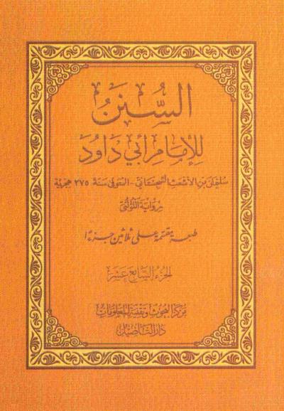 (17) أول كتاب الأضاحي